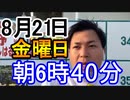 【箕面市議会議員選挙2020の立候補者】8月21日金曜日朝6時40分・桜井駅で活動開始【信時一智】