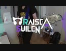 【ベース弾いてみた】REIGNING【バンドリ/RAISE A SUILEN】(full)