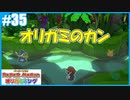 【ペーパーマリオ オリガミキング】のんびりプレイpart35【SnowSky】