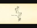 ドナーソング/れるりり×もじゃ/歌ってみた/詩悠☪︎
