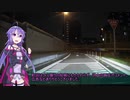 ゆかりさんと首都高を駆け抜ける歓びをpart2