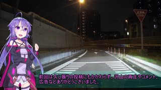 ゆかりさんと首都高を駆け抜ける歓びをpart2