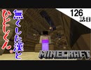 《Minecraft》倉庫の拡張工事が完了！・・・またもや事件と村人ゾンビが生になった126話目《てきとうサバイバル》