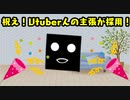 【Vtuberの主張】採用された！制作の裏話しよう！【017】