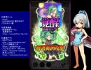 下手でも出来る。流し見、ゴ魔乙プレイ動画　その１８