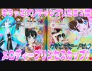 キラッとプリチャンプリたま２弾～メロディープリンセスカップ♪～