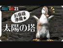 0821【カルガモ親子のお昼寝準備】奇形子ガモが置き去り悲劇。羽怪我鴨、雀米泥棒、鯉稚魚、カワウにアオサギ【今日撮り野鳥動画まとめ】身近な生き物語_1