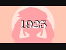 【オリジナルMV】1925【歌ってみた】