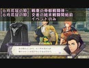 物交換せずに戦乱終結 -金鹿編- 風花雪月part46  イベントのみ　【ゆっくり】