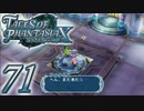【実況】続いて、なりきりダンジョンXをプレイしますpart71