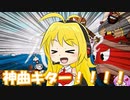 【Cuphead】マキマキがSランクを獲得するだけの簡単な作業動画【VOICEROID実況】Part5