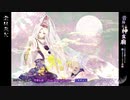 【音降る神霊廟】君は灰だ【聖徳伝説×大神神話伝】