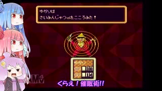 VOICEROID達によるMOTHER2の世界 第05話