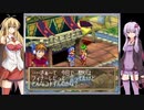 【ｸﾞﾗﾝﾃﾞｨｱ】あの冒険をもう一度　その16　～フィナーレにご用心～【VOICEROID実況】