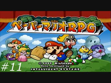 ペーパーマリオrpg を普通にプレイ Part11 Nicozon