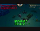 【ゲーム実況】STRANDERDE SAILS 08【初見プレイ】