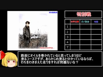 【RTA】頭文字D SpecialStage 公道最速伝説 2:00:20.42  part7
