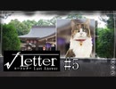 ミステリー実況プレイ＃5　【√Letter Last Answer】