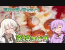 【ひじき祭】週末お取り寄せライフ【窯焼きピザ】