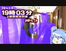 【ゆっくり・VOICEROID朗読実況】19時03分 上野発夜光列車　part.14