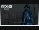 【ウォッチドッグス】ハッキングを駆使して復讐を果たす男の戦い＃２１