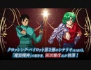 スーパーロボット大戦DD クロッシング・パイロット第３弾PV 「聖戦士ダンバイン」×「魔装機神 THE LORD OF ELEMENTAL」