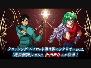 スーパーロボット大戦DD クロッシング・パイロット第３弾PV 「聖戦士ダンバイン」×「魔装機神 THE LORD OF ELEMENTAL」