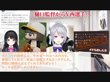 【にじさんじ甲子園】V西メンバーへメッセージを贈る樋口楓監督