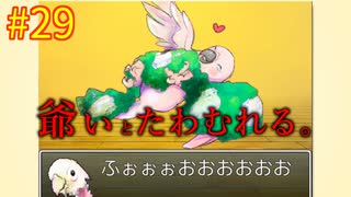 【おかめいんこRPG２】実況プレイ29(クリア後の世界)【ごーぐる】