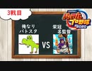 俺なりバトルスタディーズVS栄冠名監督　パワプロ2020　フレ戦　【実況】3戦目