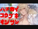 【グラブル】8回攻撃おじさん[水着アルベール]【紲星あかり実況】