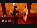 影廊 -Shadow Corridor- 〃にゃんこの追っかけ気味な実況プレイ 30
