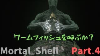 【Mortal Shell】何気なく始めたらボコボコにされた件Part.4【ハダーン回】