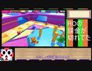 いつのか忘れたFallGuys配信（3/　）