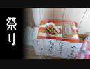 家で祭りを開催したかった動画