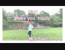 【夏目レイ】Make you  happy踊ってみた！