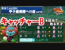 【栄冠ナイン2020】天才二人と行く甲子園優勝への道part6【三年以内で優勝】