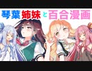 【百合漫画紹介】『私の百合はお仕事です！』【第六回ひじき祭】