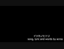 【NNIオリジナル曲】イツカノヒトリ【歌：acros】