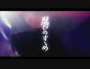 忍びのすすめ(まふまふ)歌ってみました(꒪˙꒳˙꒪ )