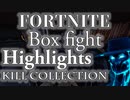 heruhuxeruno│Fortnite │Box fight│Highlights│Kill collection│#2