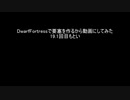 Dwarf Fortressで要塞を作るから動画にしてみた　19.1回目