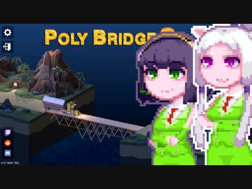 【PolyBridge2】イカタコぽりぶり２#7