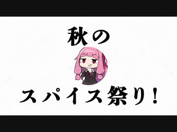 「第六回ひじき祭」で告知する「第一回スパイス祭」