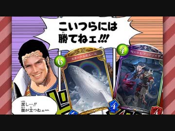 【悲報】ドラゴン史上最悪のデッキ、見つかる。〝エターナルホエール〟と〝ヴァイディ〟の悪魔と悪魔を混ぜたら地獄のようなデッキができました。【アディショナル/Shadowverse/シャドウバース】