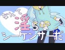 【UTAUカバー+VB】なんて淫らなシーケンサーだ【如月アルト】