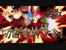 【スマブラSP】このゲームにも切断バグを使ってるやつがいるんだが！