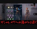 まだティア2だよどうしよう【DbD実況】
