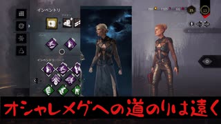 まだティア2だよどうしよう【DbD実況】