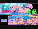 【夫婦実況】Fall Guys: Ultimate Knockout #1 〜余計なとこで跳ぶ夫、ゴールに間に合わない妻〜